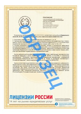 Образец сертификата РПО (Регистр проверенных организаций) Страница 2 Гудермес Сертификат РПО